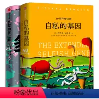 [正版]自私的基因+贪婪的多巴胺 套装2册 丹尼尔利伯曼等著 多巴胺如何影响人的情绪行为和习惯 书籍出版社图书
