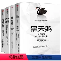 [正版]反脆弱+随机漫步的傻瓜+黑天鹅+非对称风险塔勒布作品4册经济理论学金融书籍充满智慧的书籍出版社
