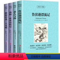 [正版]鲁滨逊漂流记/老人与海/汤姆索亚历险记/假如给我三天光明4册书中英文双语版原版书中英对照名著英汉对照双语读物z