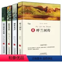[正版]学生版:(注解+导读+练习册)呼兰河传柳林风声绿山墙的安妮秘密花园萧红著书全套小学生四五六年级课外阅读儿童必读