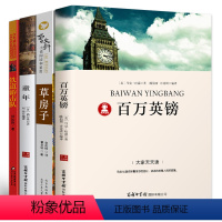 [正版]2020年河北省五年级阅读 百万英磅马克吐温英镑 草房子五年级曹文轩 童年书高尔基 铁道游击队书 小学生阅读课