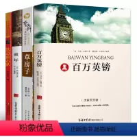 [正版]2020年河北省五年级阅读 百万英磅马克吐温英镑 草房子五年级曹文轩 童年书高尔基 铁道游击队书 小学生阅读课