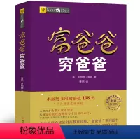 [正版]穷爸爸富爸爸原版书全套全集少儿版儿童版青少年版富爸爸穷爸爸罗伯特现金流游戏穷爸爸与富爸爸少儿财商启蒙书财富自由