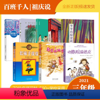 三年级全套8册 [正版]傻狗温迪克 书籍 凯特·迪卡米洛/著 3年级 祖庆说百班千人2021小学生三年级暑假阅读书目儿童