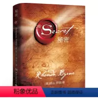 [正版]秘密 The Secret 朗达拜恩著 践行吸引力法则 励志书籍人生哲学成功学 湖南文艺出版社