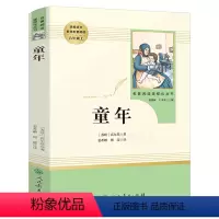 童年 [正版]童年 高尔基原著六年级必读课外书人教版高尔基的童年原版完整版青少年小学生快乐读书吧6年级课外书籍世界名著人