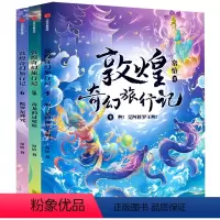 敦煌奇幻旅行记(第二辑全3册) [正版]敦煌奇幻旅行记第二辑第4-6册全套 常怡著 中华传统文化敦煌壁画民间传说故事书