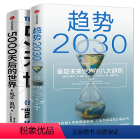 [正版]展望未来经济2册趋势2030+5000天后的世界 重塑未来的八大趋势书 凯文凯利2023年新作 AI扩展人类无