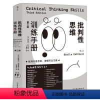 [正版]批判性思维训练手册 第3版 斯特拉 科特雷尔 思维能力训练自我提升成功励志 了解自己的长处与短板 针对性提高思