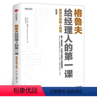 [正版]格鲁夫给经理人的第一课 安迪格鲁夫 经典实战教案 经理人的核心竞争力 高产出管理学 硅谷科技企业人手一册的管理