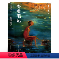 [正版]务虚笔记 史铁生著 半自传式作品我与地坛作者 中国近当代小说 中国古典文学小说 现当代文学散文随笔名家名作