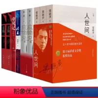 [正版]第十届茅盾文学奖获奖作品9册人世间梁晓声主角陈彦北上徐则臣应物兄李洱牵风记徐怀中 现当代文学散文随笔小说世界名