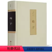 [正版]精装硬壳古典文学 儒家 荀彧荀子精解 百部国学 先哲著述 天下藏书 国学经典书籍中国古代文学 国学典藏书系hp