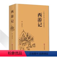 [正版]精装硬壳西游记原著原版无障碍阅读典藏版100回全本无删减线装吴承恩著初中高中学生青少版文言文中国四大名著hp