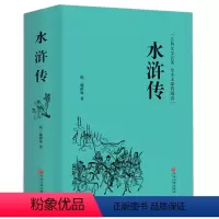 [正版]精装硬壳水浒传 原著 施耐庵 中国古典文学四大名著无障碍阅读青少年版 全本半文言半白话