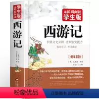 [正版]无障碍阅读学生版 西游记原著 吴承恩著 北京教育出版社刘青文主编四大名著青少版课外书籍世界名著精选儿童文学小说