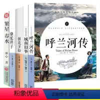 课外阅读 [正版]呼兰河传萧红著朝花夕拾套装城南旧事原版林海音骆驼祥子繁星春水冰心鲁迅初中生转中小学生版四五六年级名著必
