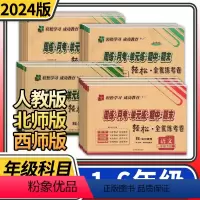 2本/语文人教版数学北师大版 一年级下 [正版]小学一二三四五六年级上册下册试卷测试卷语文数学人教版北师大西师版手拉手轻