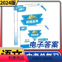 [蓉城金典语文]九年级全一册语文人教版(赠电子答案) [正版]蓉城金典语文培优方案数学英语蓉城主阵地英语金典新思维数学物