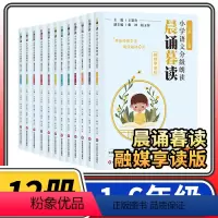 小学1-6年级12册礼盒装 小学通用 [正版]晨诵暮读语文分级朗读一二三四五六年级上册下册12本 小学阅读小学有声伴读早