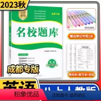 英语 八年级上 [正版]2023秋名校题库八年级英语上人教版 初中初二8年级上册期中期末测试卷专题复习培优B卷刷题考进名