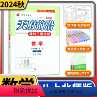 [赠纸质答案]2024秋天府前沿八年级上册数学北师大版BS初中课时三级达标北师大版初中教辅天府前沿初二数学 [正版]赠纸