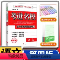 [正版]2022考进名校语文小升初考前分类集训冲刺备考 成都八大名校小学毕业升学考试历年真题模拟试卷小考总复习资料考点
