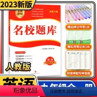 2023新版成都市名校题库九年级英语上下全一册 四川名校招生分班真题分类集训初中月考期中专题复习培优B卷期 [正版]20