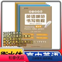 高中5本(24个话题、核心词汇700、优秀范文、11种书信、英语句型) [正版]立顶英语规范书写教程 课标24个话题范文