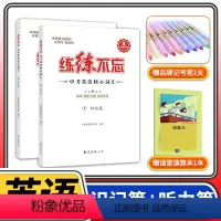 [正版]蓉城学霸练练不忘 中考英语核心词汇识记篇+听写篇 初中英语单词记背神器初一初二初三英语词汇专项训练题 七八九年