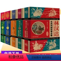[珍藏版]雪岗中国历史故事集 [正版]林汉达中国历史故事集精装珍藏版 春秋战国西汉东汉三国故事雪岗儿童历史知识中小学生三