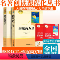 七年级下册:海底两万里+骆驼祥子2本 [正版]骆驼祥子海底两万里朝花夕拾西游记城南旧事白洋淀纪事猎人笔记湘行散记人教版初