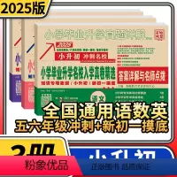 [语文+数学+英语]75套 [正版]小学毕业升学名校入学真卷精选百校联盟语文数学英语五六年级小升初冲刺名校初一入学分班摸