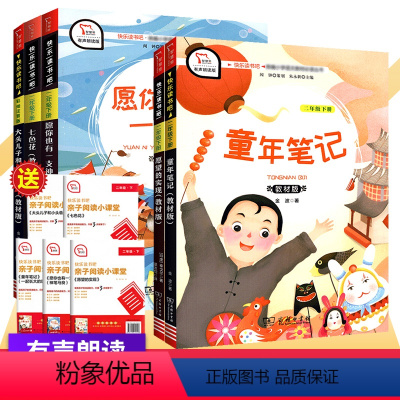 二年级下册:5本套装 二年级下 [正版]神笔马良愿望的实现七色花 大头儿子和小头爸爸商童年笔记务印书馆快乐读书吧二年级下