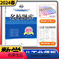 数学 [正版]2024春名校题库八年级数学下北师大版成都初中初二八下8年级下册期中期末月考测试卷专题复习培优B卷刷题考进