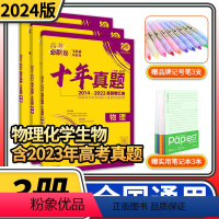 3本/物理化学生物[全国通用] 全国通用 [正版]2024高考必刷卷十年真题真题 语文数学英语物理化学生物政治历史地理理