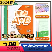 五年级下册2本/语文人教版+数学北师大版 小学五年级 [正版]调考a十b五年级上册下册语文人教版数学北师大版 a加b同步