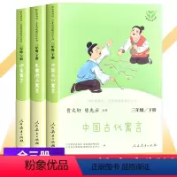 [正版]伊索寓言+克雷洛夫寓言+中国古代寓言 人教版快乐读书吧三年级下册学校语文 阅读小学生课外书儿童读物文学故事书名