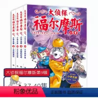 [正版]大侦探福尔摩斯第九辑全4册 7-10-12岁少儿漫画侦探小说故事书儿童文学 福尔摩斯探案全集小学生 青少年悬疑