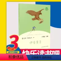 [正版]伊索寓言 人教版快乐读书吧三年级下册3年级学校 阅读小学生课外书儿童读物文学故事书经典名著人民教育出版社