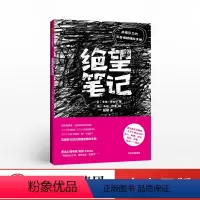 [正版]绝望笔记 洛塔索妮宁 风靡芬兰的负面情绪释放手册 情绪释放 心理 出版社直发