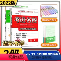 [正版]2022考进名校语文数学 小升初考前分类集训冲刺成都八大名校小学毕业升学考试历年真题模拟试卷小考总复习资料考点