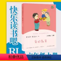 [正版]爱的教育 人教版快乐读书吧六年级上册6年级语文 阅读小学生课外书 儿童读物文学故事书名著人民教育出版社