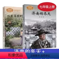 [正版]课文作家作品系列七年级上鲁迅从百草园到三味书屋老舍济南的冬天七年级上册初一年级语文课外阅读书籍人民教育出版社