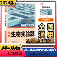 [正版]2024版腾远高考生物实验设计题 解题达人高考题型专项训练题型全国通用理科综合知识点高中分题型强化高三复习资料