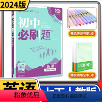 [正版]2024版初中必刷题七年级下册英语RJ人教版同步练习册巧练 初三七下7七年级下册中学教辅资料辅导书中考总复习知