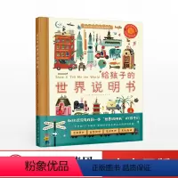 给孩子的世界说明书 [正版]给孩子的世界说明书 汤姆斯汉普 出版社直发