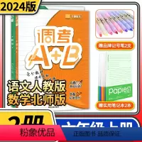 六年级上册2本/语文人教版+数学北师大版 六年级上 [正版]调考a十b六年级上册语文人教版数学北师大版 a加b同步训练A