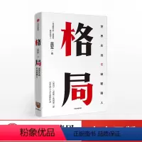 [正版]格局:世界上永远不缺聪明人 吴军著 见识 态度 作者新作 国家文津图书奖得主 出版社直发