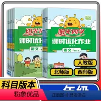 一年级下册语文人教版 小学一年级 [正版]2024版课时优化作业一年级上下册语文数学人教版北师大版西师版 同步训练小学同